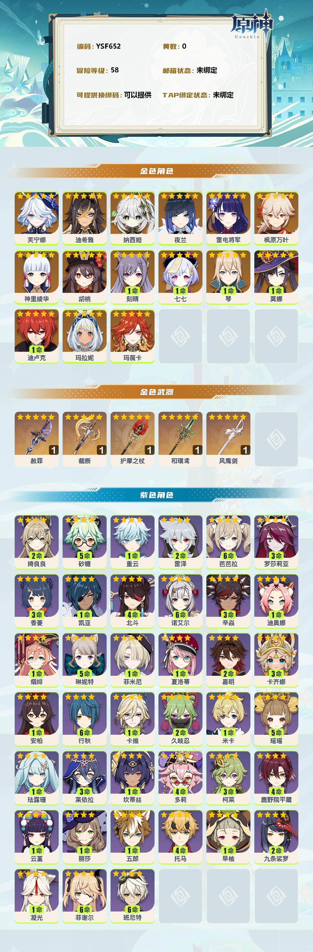 YSEY38926原神账号详情图2 YSEY38926原神账号详情图2