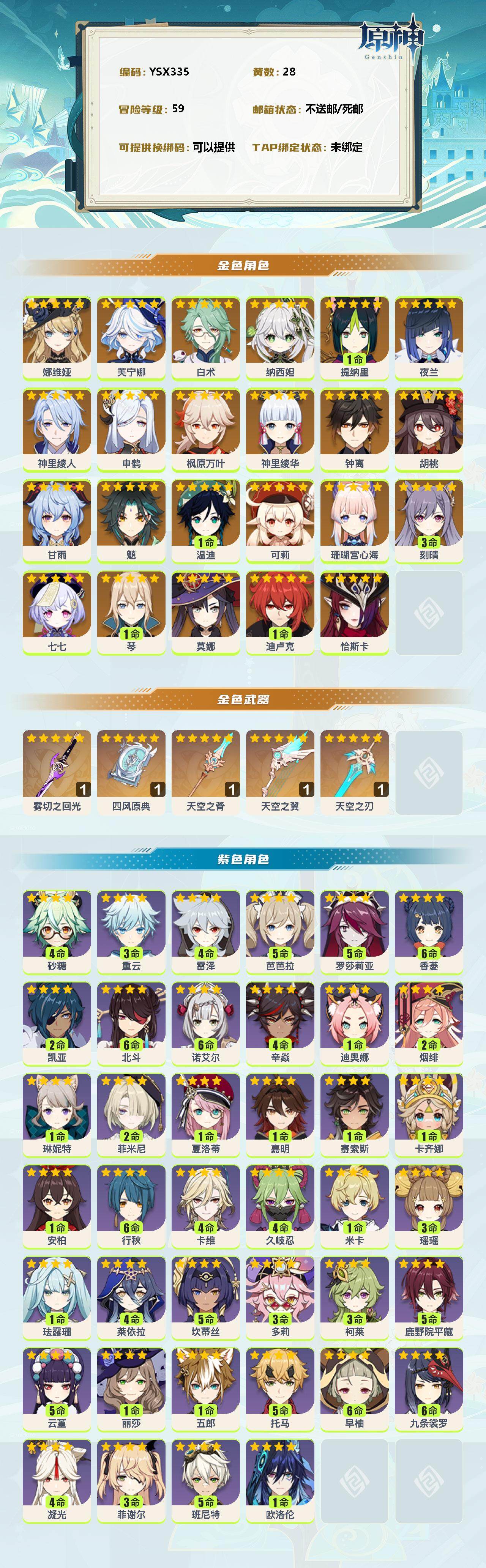 YSEY38477原神账号详情图2