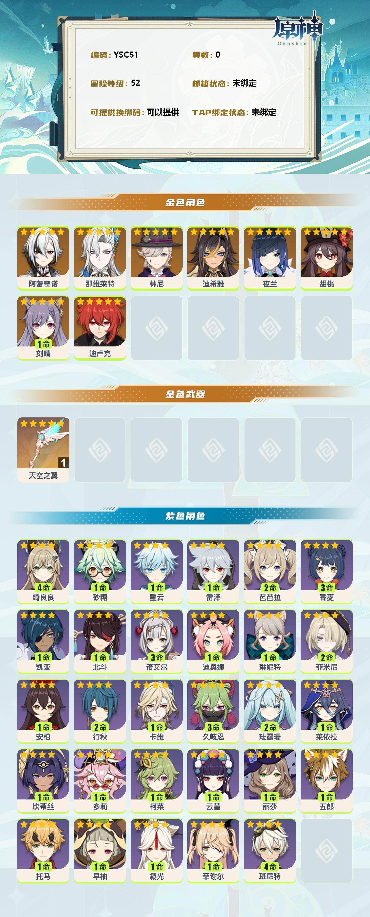 YSEY38430原神账号详情图2