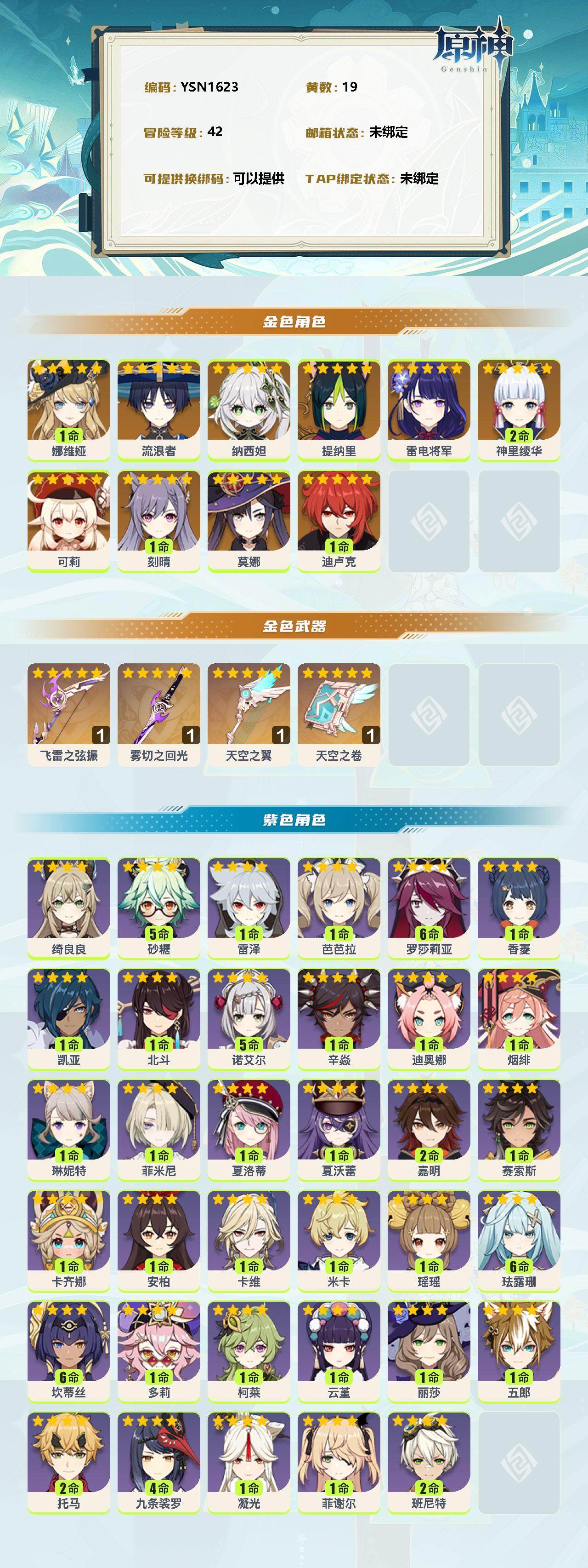 YSEY38447原神账号详情图2 YSEY38447原神账号详情图2