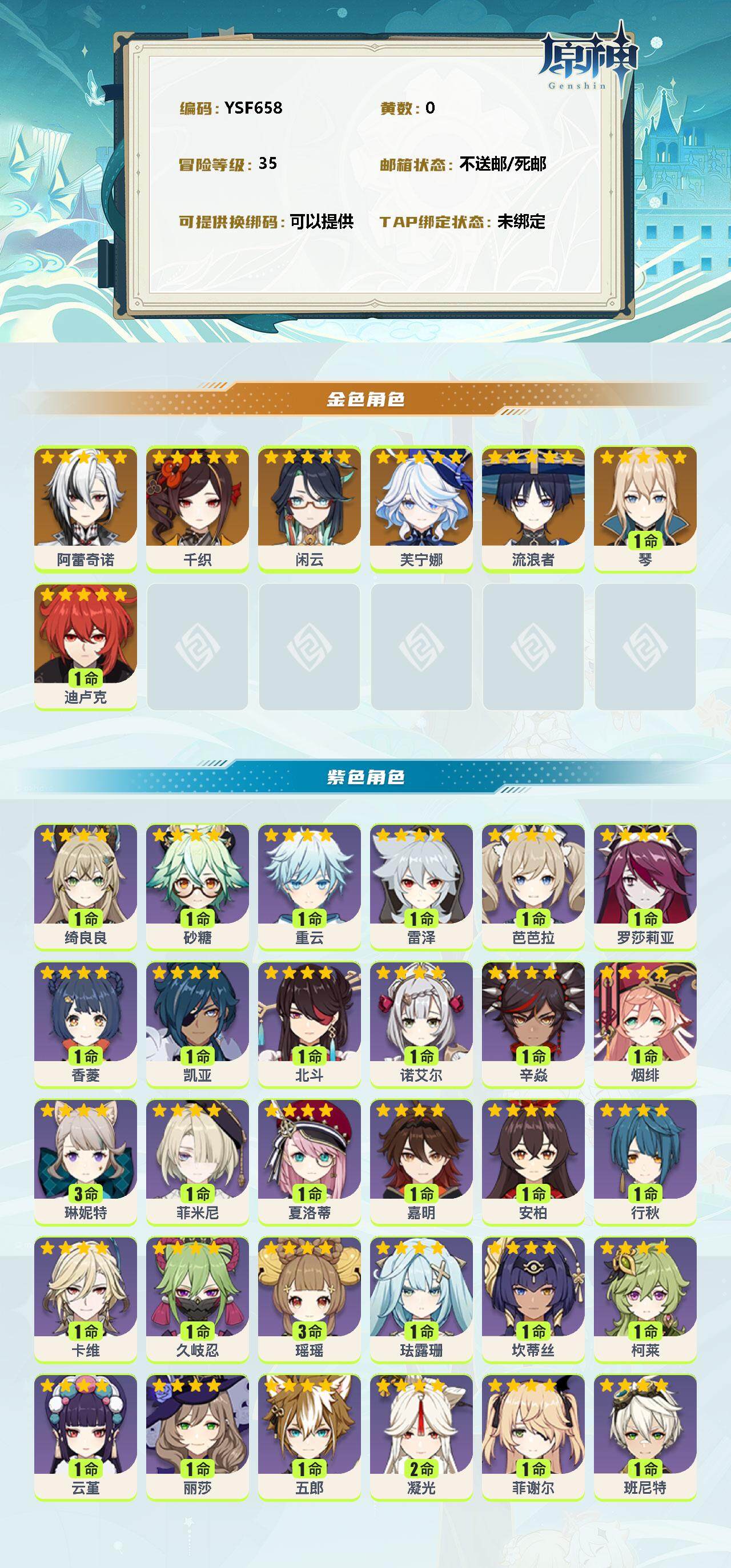 YSEY38439原神账号详情图2 YSEY38439原神账号详情图2
