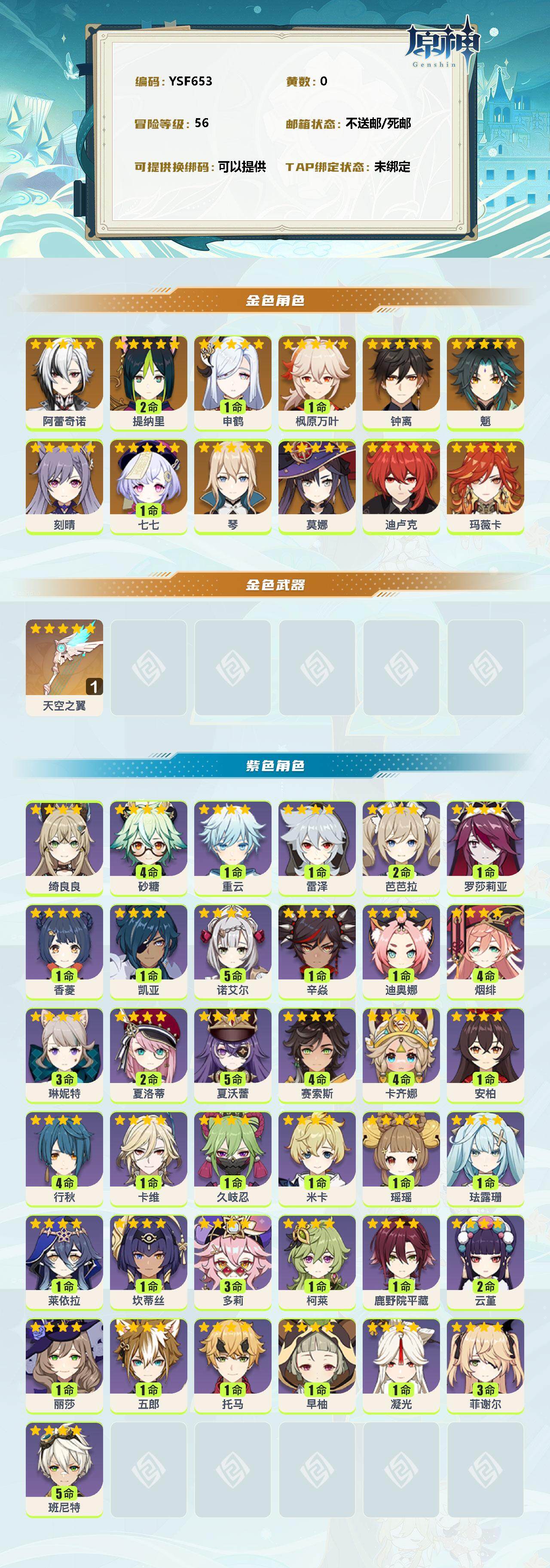 YSEY38607原神账号详情图2