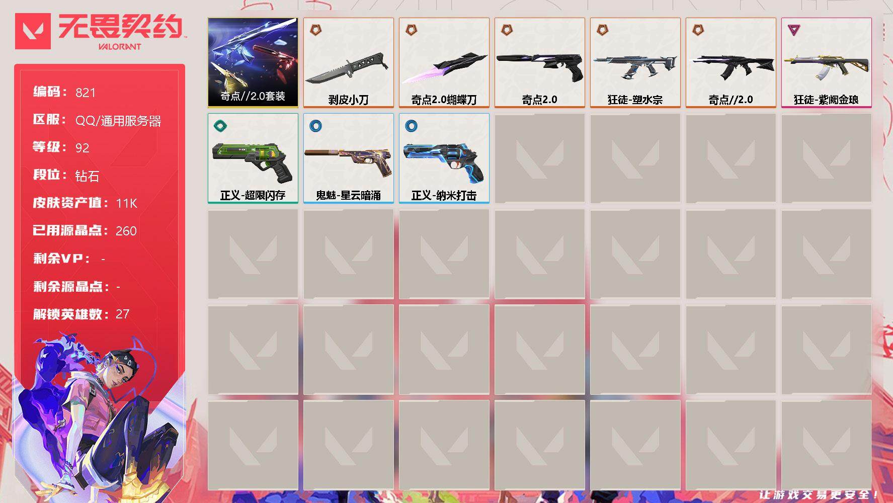 WWQQM310589无畏契约账号详情图3 WWQQM310589无畏契约账号详情图3