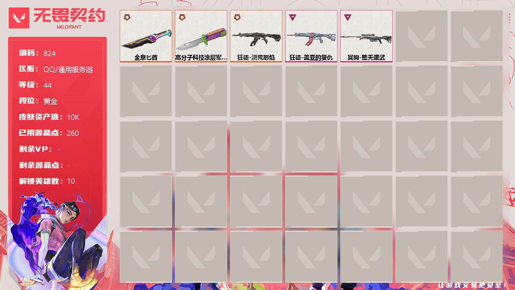 WWQQM310592无畏契约账号详情图3