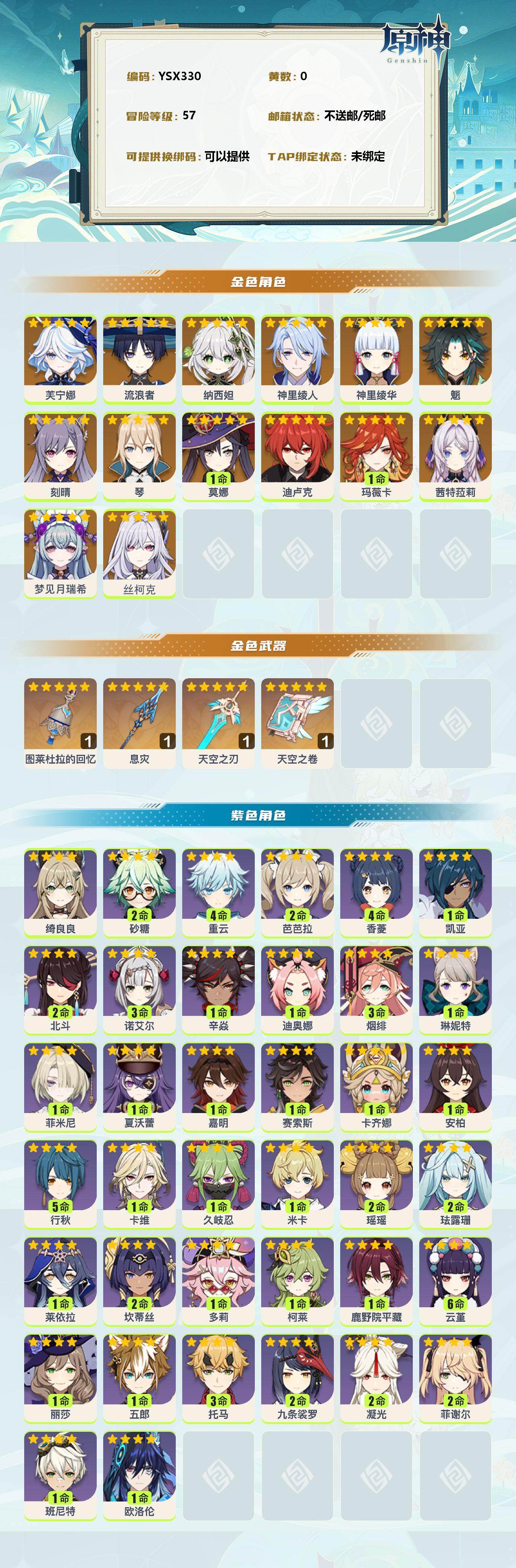 YSEY38482原神账号详情图2
