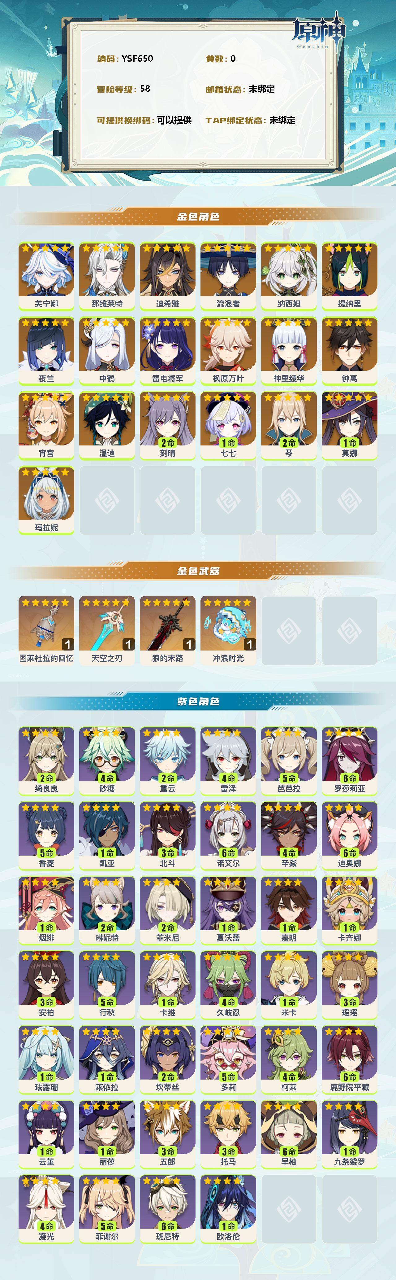 YSEY310347原神账号详情图2