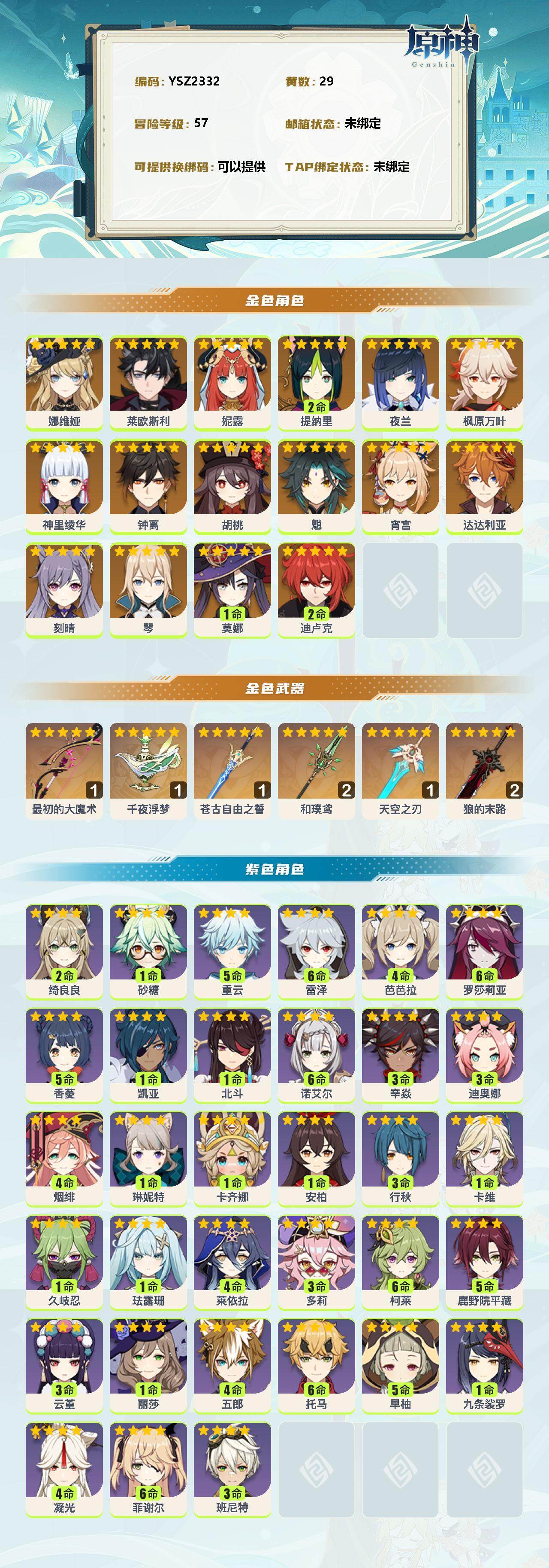 YSEY38453原神账号详情图2