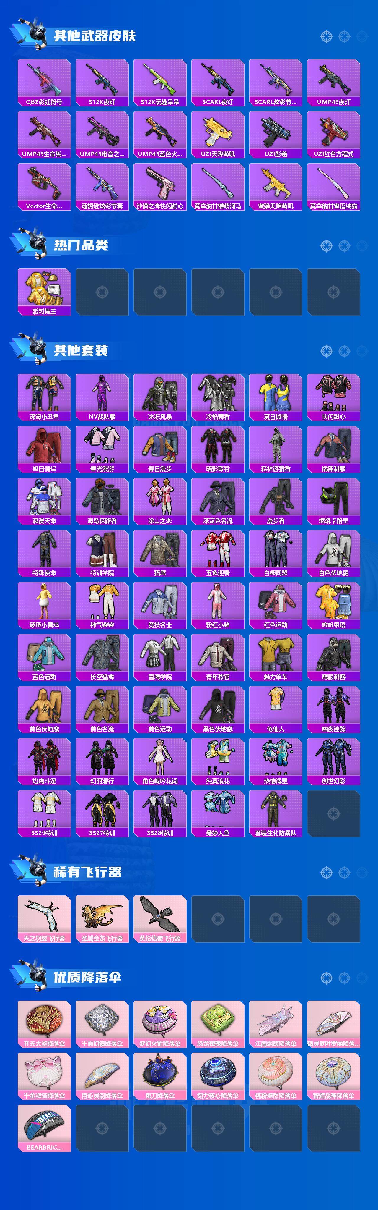 HP0345622和平精英账号详情图3 HP0345622和平精英账号详情图3