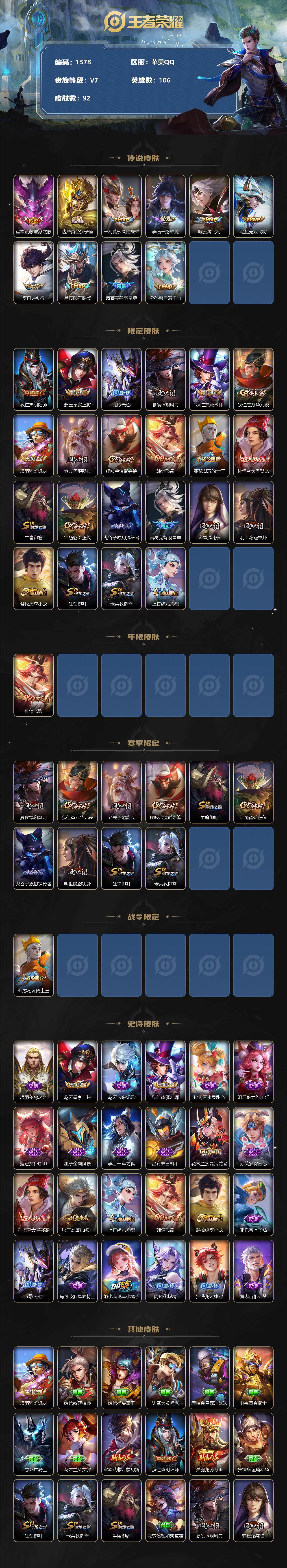 WZCMW3233915王者荣耀账号详情图3