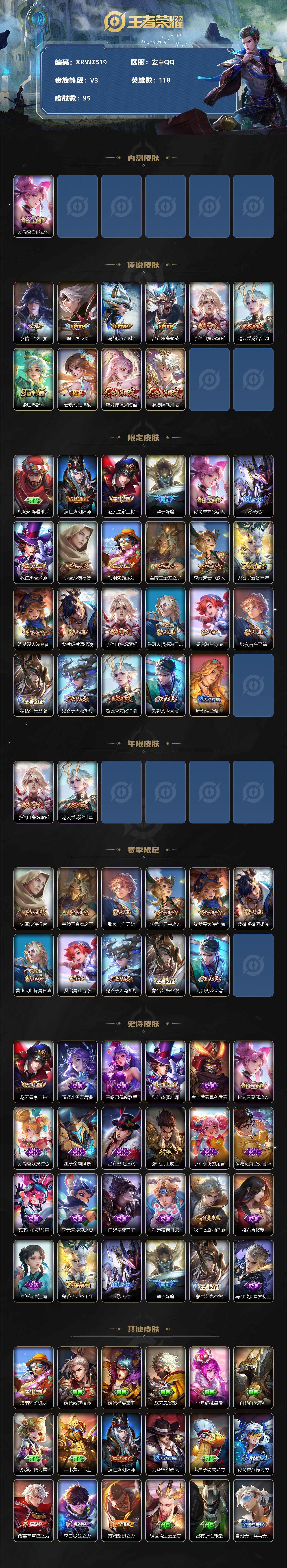 WZJM3233941王者荣耀账号详情图2 WZJM3233941王者荣耀账号详情图2