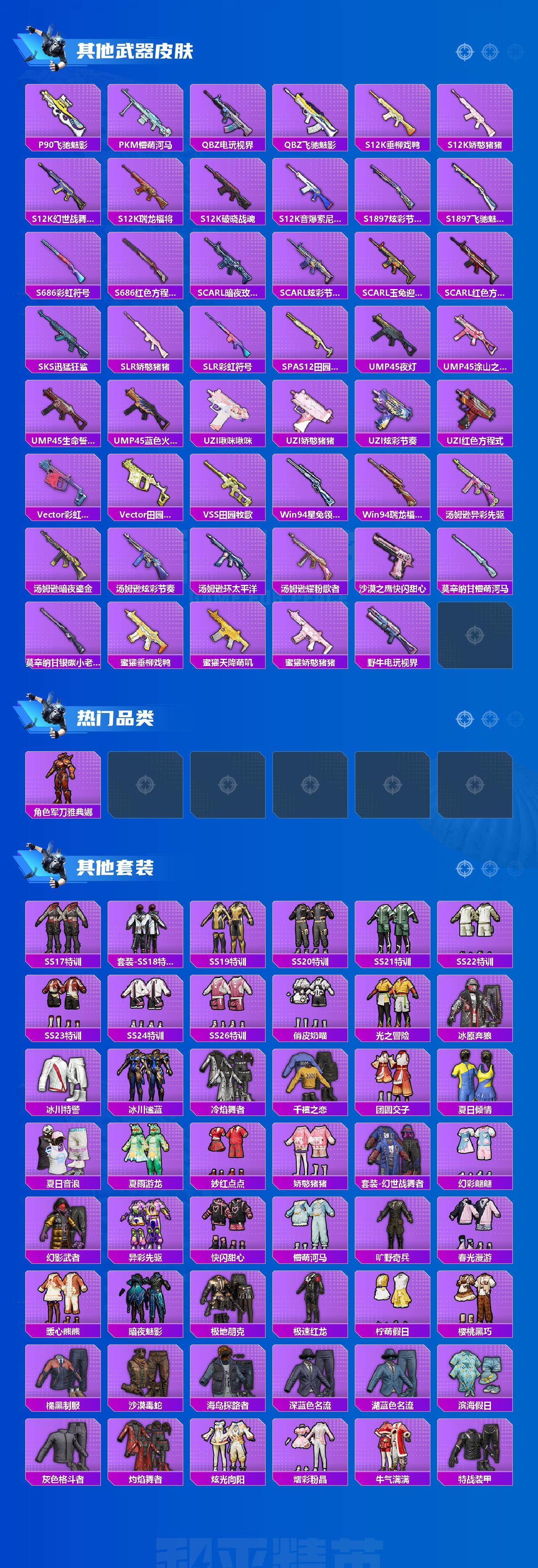 HPLFY3306009和平精英账号详情图3 HPLFY3306009和平精英账号详情图3
