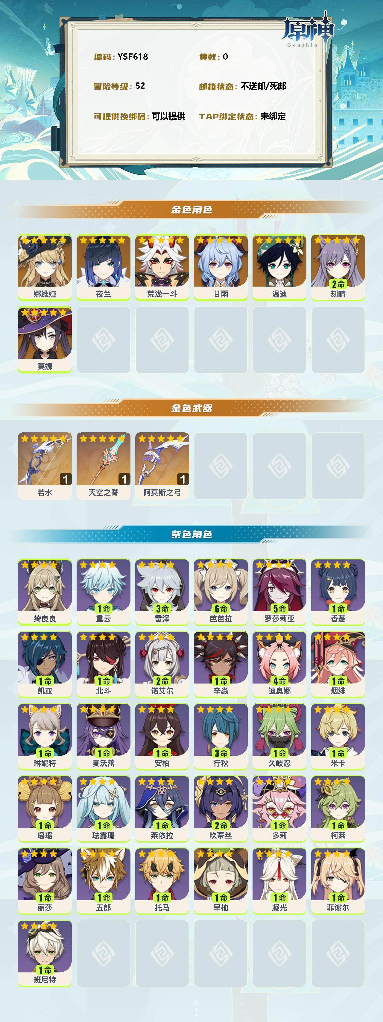 YSEY38457原神账号详情图2 YSEY38457原神账号详情图2