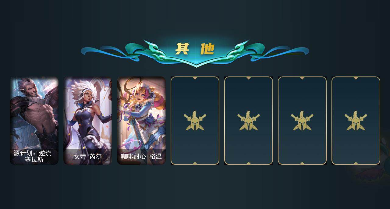 LOLCMW310017英雄联盟账号详情图5 LOLCMW310017英雄联盟账号详情图5