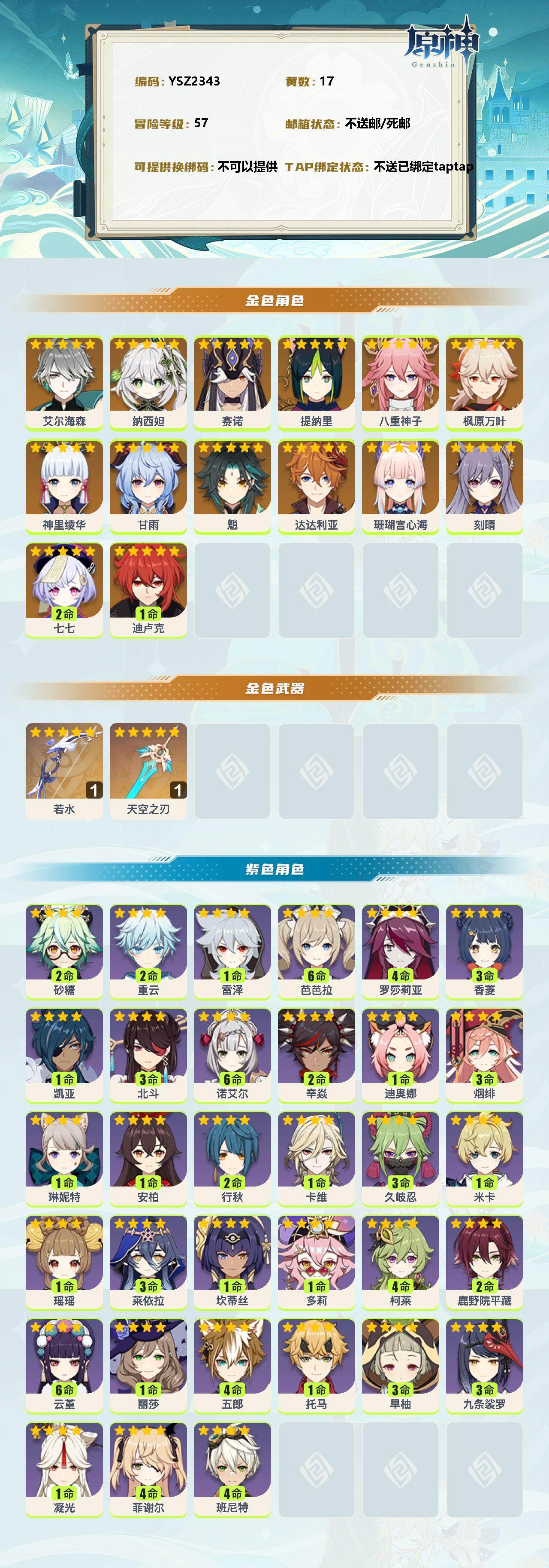 YSEY38468原神账号详情图2