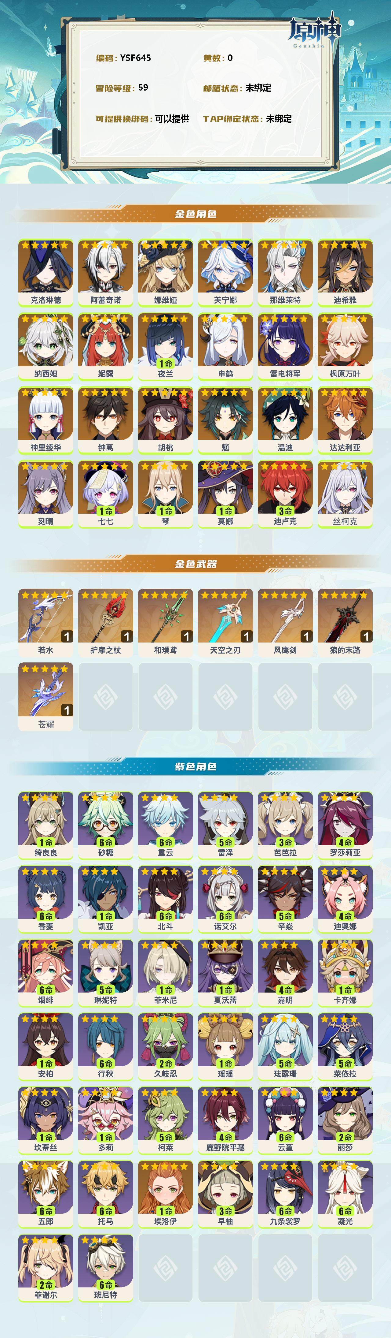 YSEY38535原神账号详情图2 YSEY38535原神账号详情图2