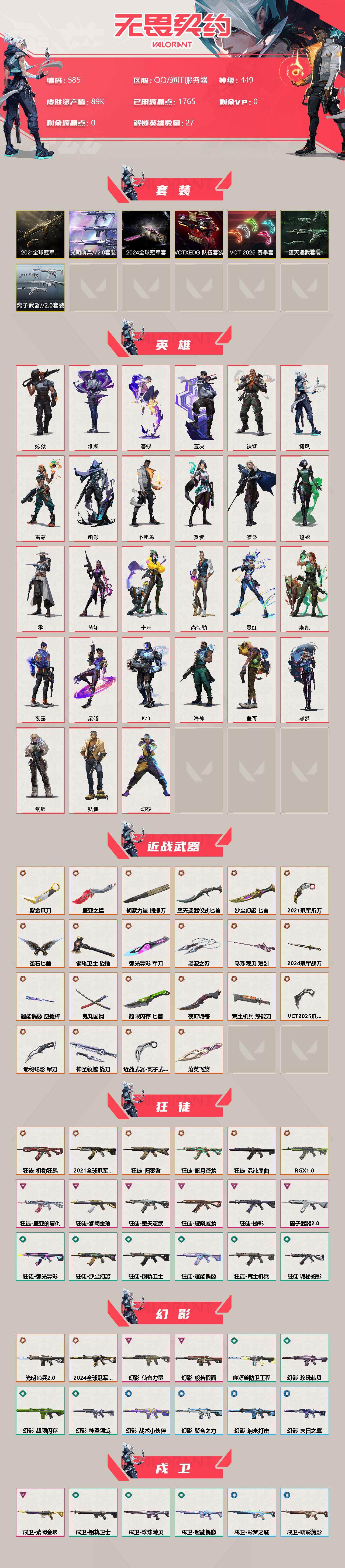 WWQXL39237无畏契约账号详情图2