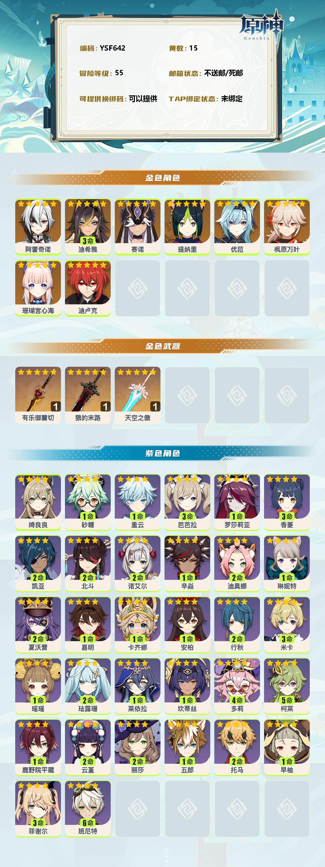 YSEY38714原神账号详情图2 YSEY38714原神账号详情图2
