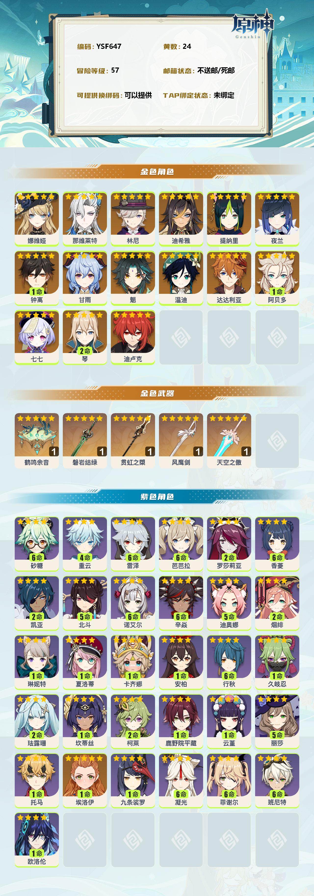 YSEY39120原神账号详情图2