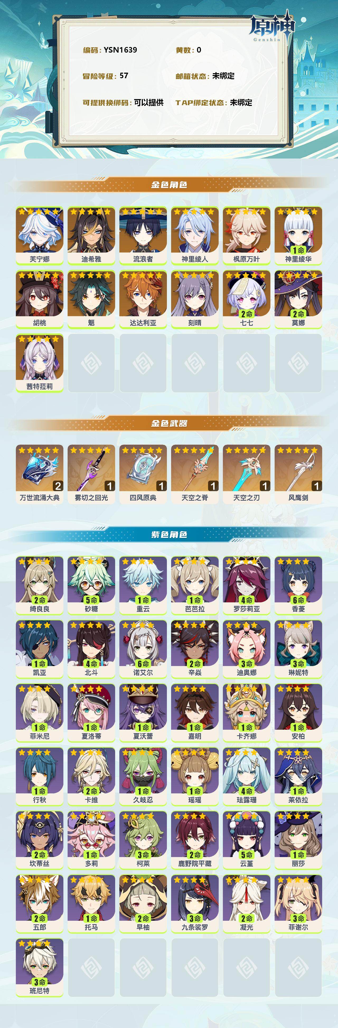 YSEY38530原神账号详情图2 YSEY38530原神账号详情图2