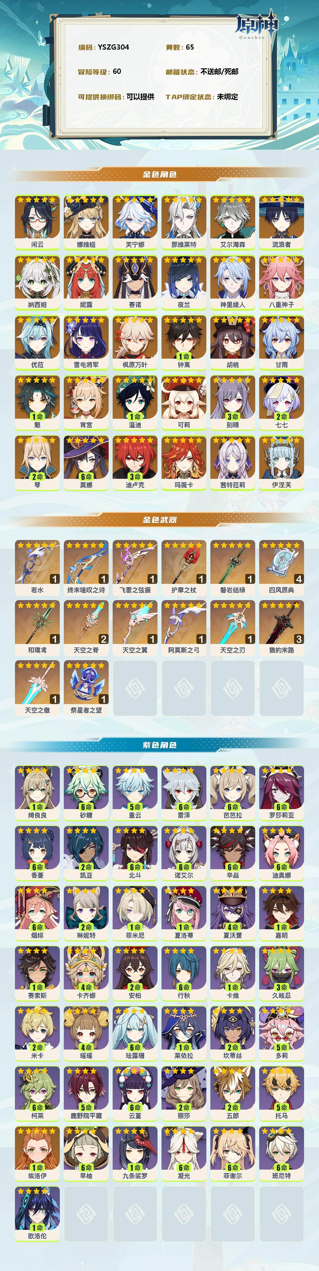 YSEY38473原神账号详情图2