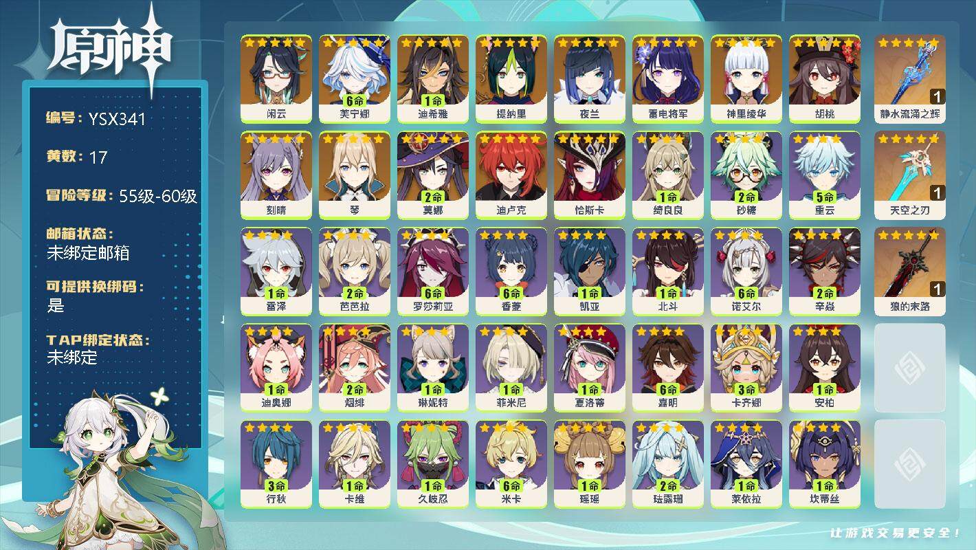 原神账号官服 天空岛【YSX341】56级/17黄/女主/14个五星角色/0命闲云/满命芙宁娜/1命迪希雅/0命提纳里/0命夜兰/0命雷电将军/0命神里绫华/0命胡桃/0命刻晴/0命琴/2命莫娜/0命迪卢克/0命恰斯卡