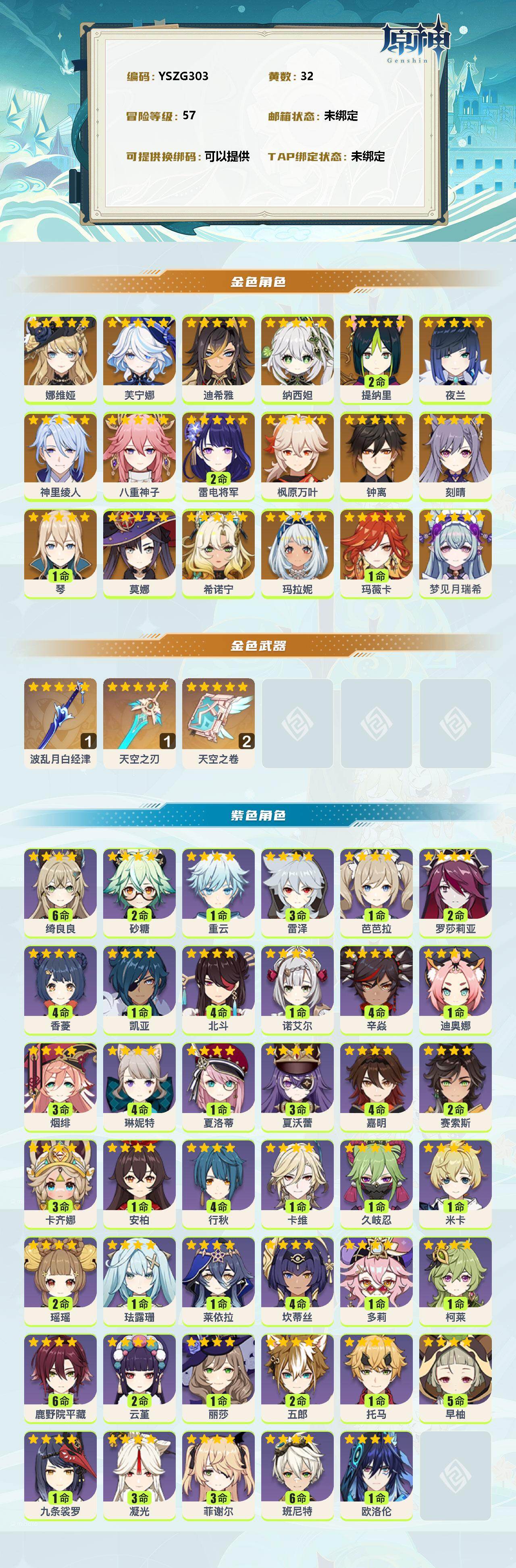 YSEY38491原神账号详情图2 YSEY38491原神账号详情图2