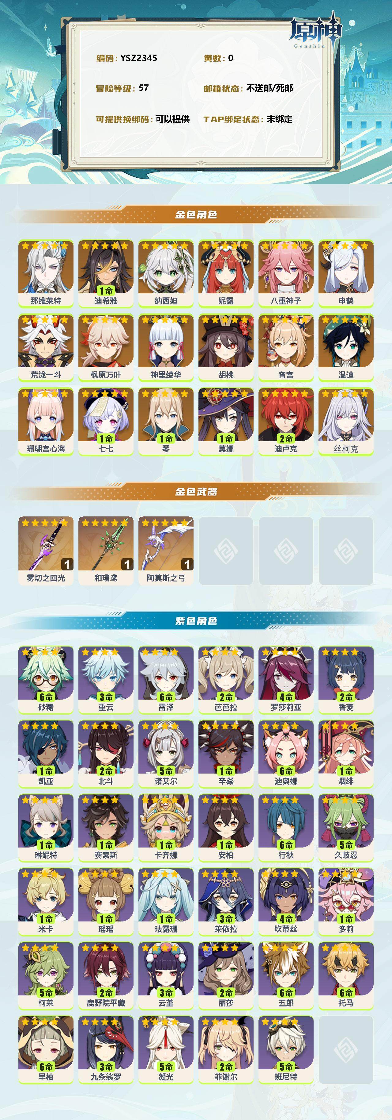 YSEY38489原神账号详情图2