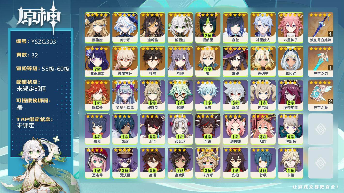 原神账号官服 天空岛【YSZG303】57级/32黄/女主/19个五星角色/0命娜维娅/0命芙宁娜/0命迪希雅/0命纳西妲/2命提纳里/0命夜兰/0命神里绫人/0命八重神子/2命雷电将军/0命枫原万叶/0命钟离/0命刻