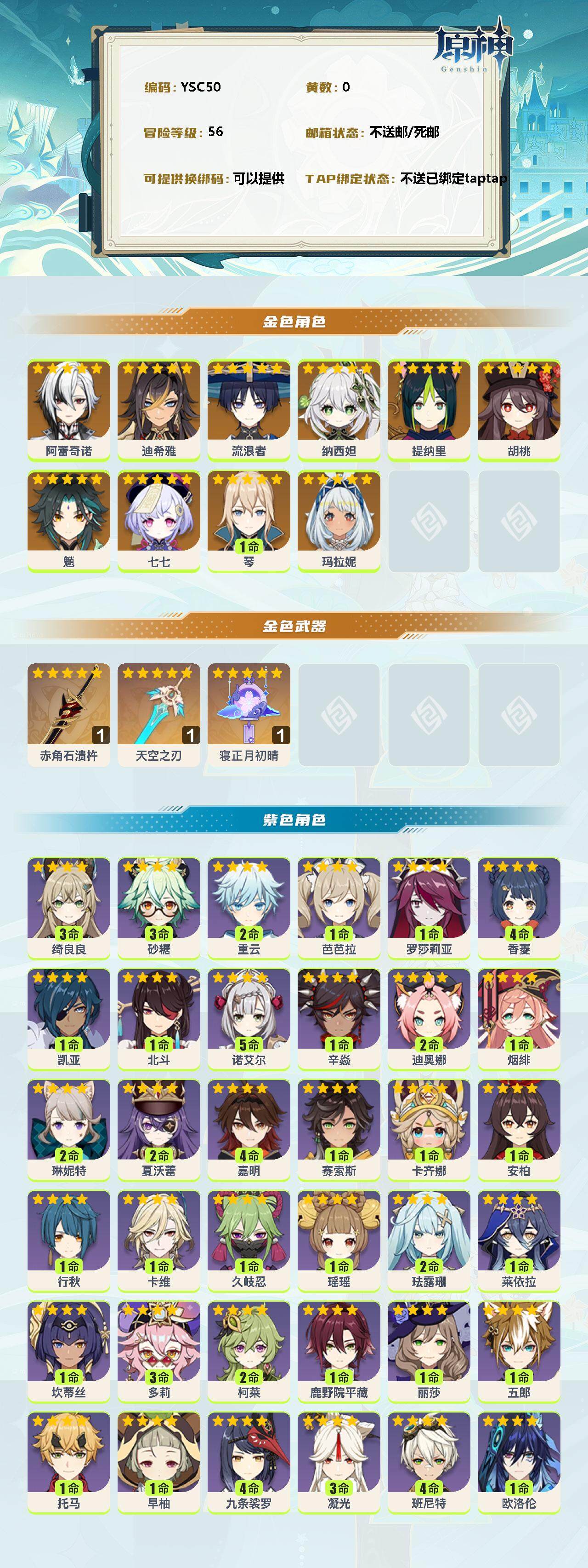 YSEY38709原神账号详情图2 YSEY38709原神账号详情图2