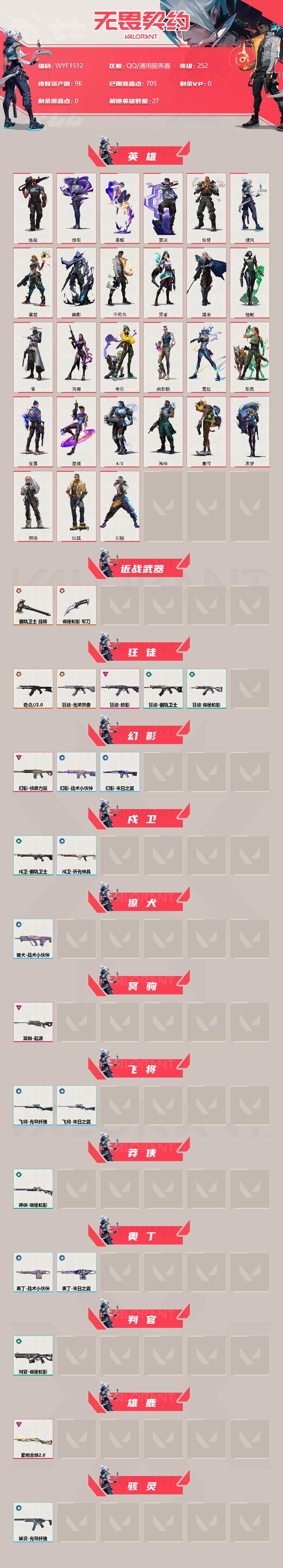 WWQEY39369无畏契约账号详情图2