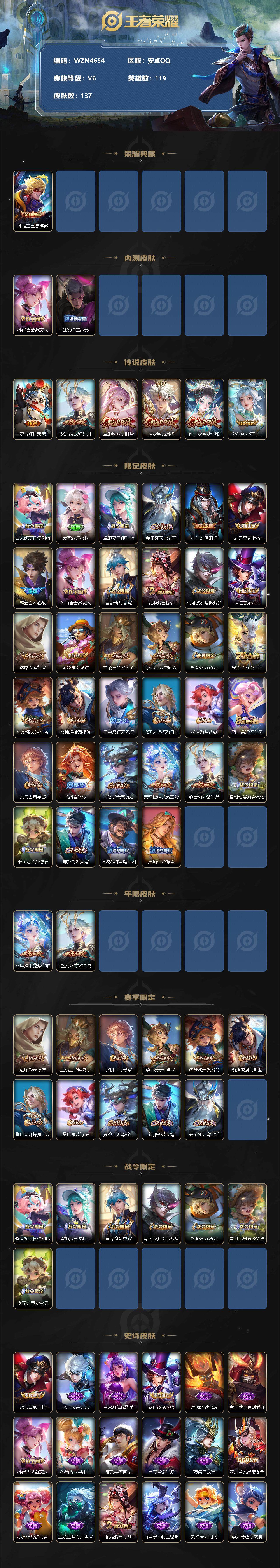 WZEY3234478王者荣耀账号详情图2
