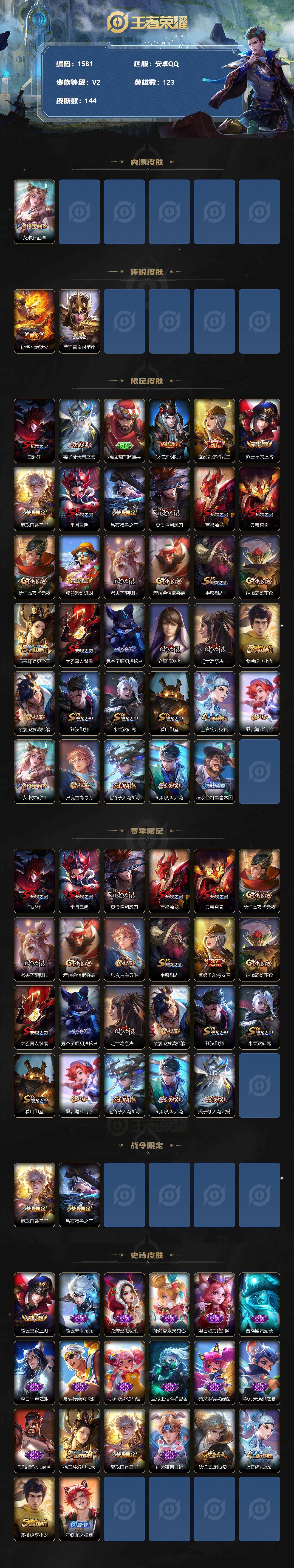 WZCMW3234373王者荣耀账号详情图3