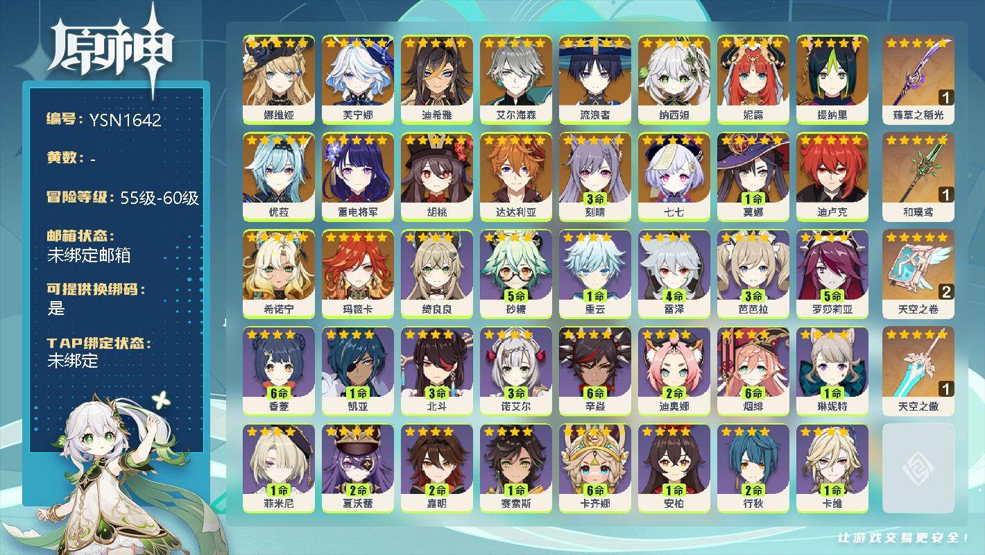 原神账号官服 天空岛【YSN1642】58级/男主/19个五星角色/0命娜维娅/0命芙宁娜/0命迪希雅/0命艾尔海森/0命流浪者/0命纳西妲/0命妮露/0命提纳里/0命优菈/0命雷电将军/0命胡桃/0命达达利亚/3命刻