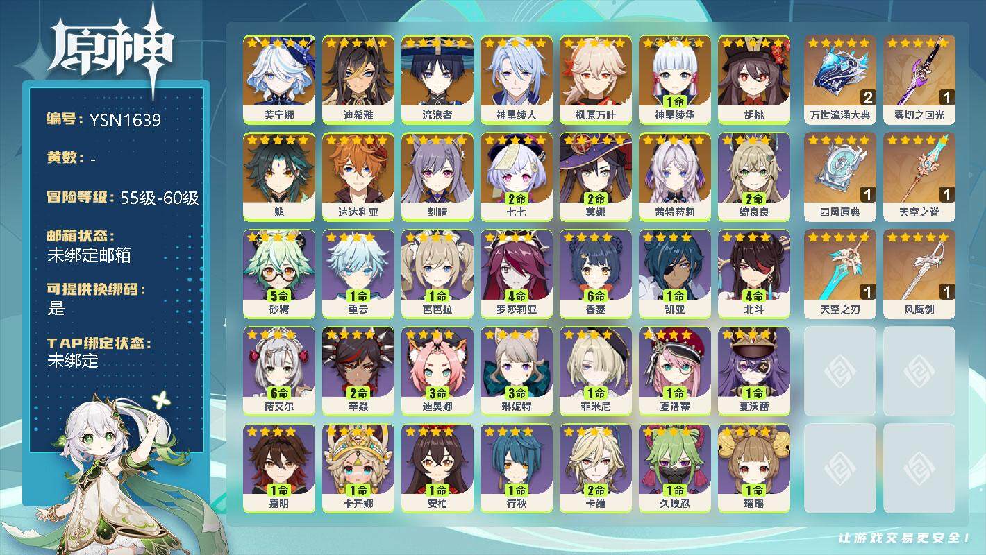 原神账号官服 天空岛【YSN1639】57级/女主/14个五星角色/0命芙宁娜/0命迪希雅/0命流浪者/0命神里绫人/0命枫原万叶/1命神里绫华/0命胡桃/0命魈/0命达达利亚/0命刻晴/2命七七/2命莫娜/0命茜特菈