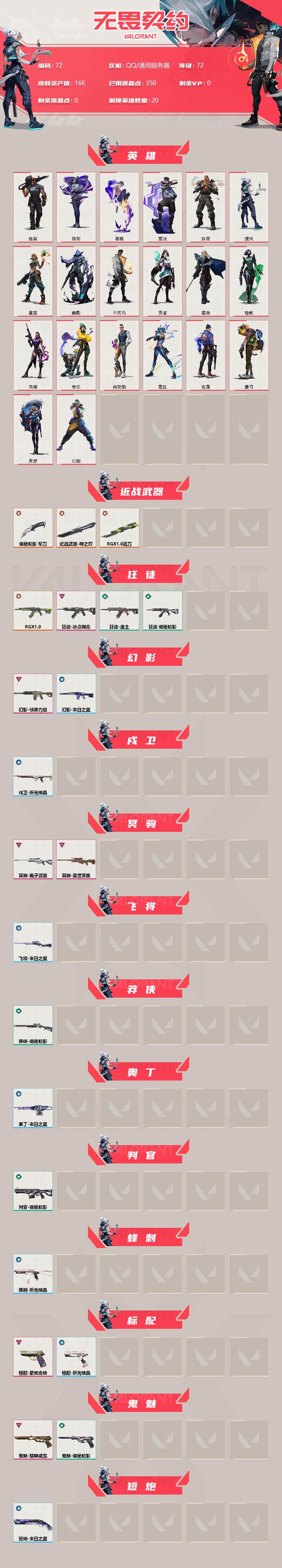 WWQLX39265无畏契约账号详情图2 WWQLX39265无畏契约账号详情图2
