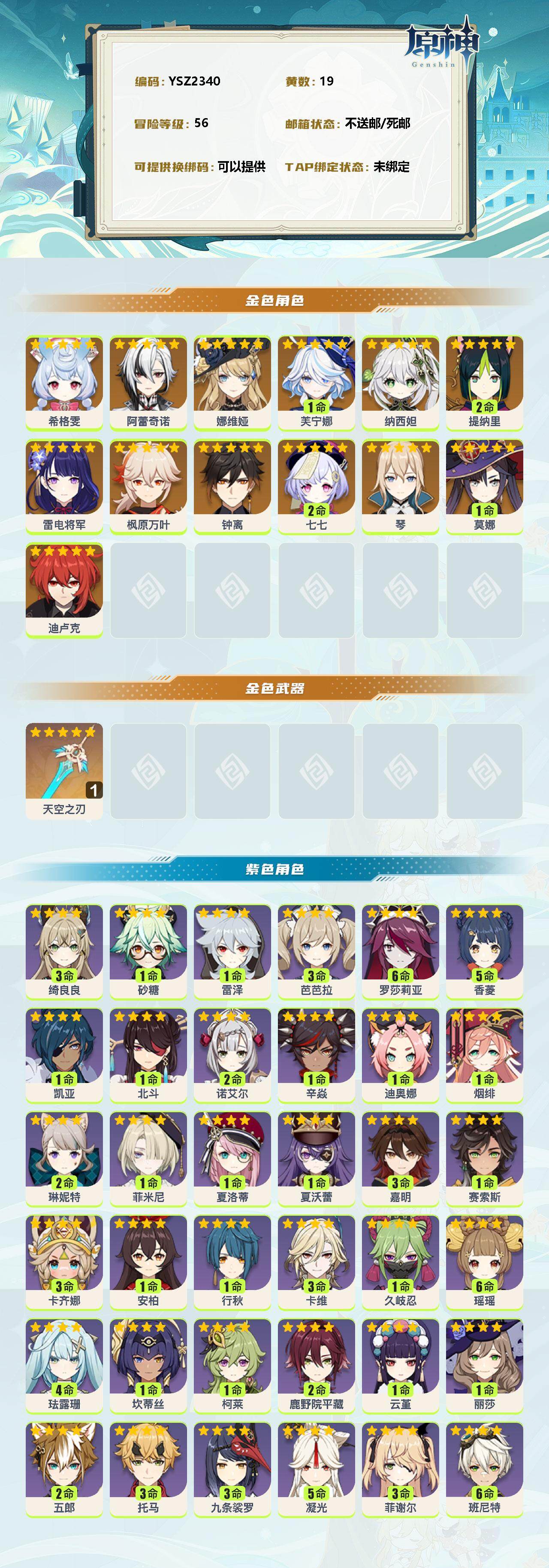 YSEY38573原神账号详情图2 YSEY38573原神账号详情图2
