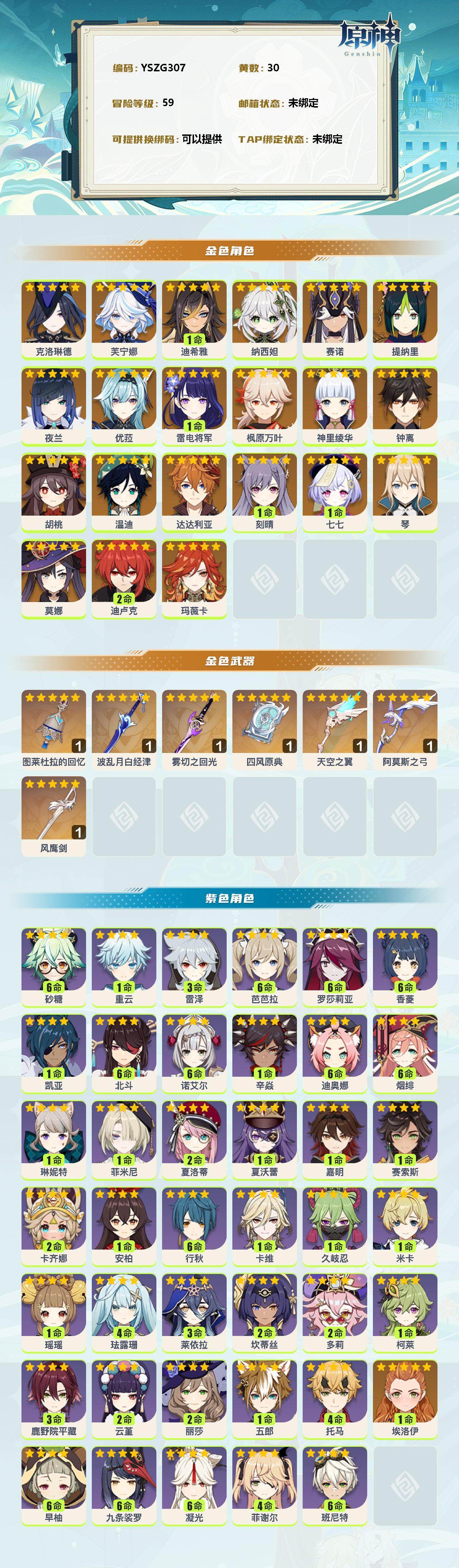 YSEY38564原神账号详情图2