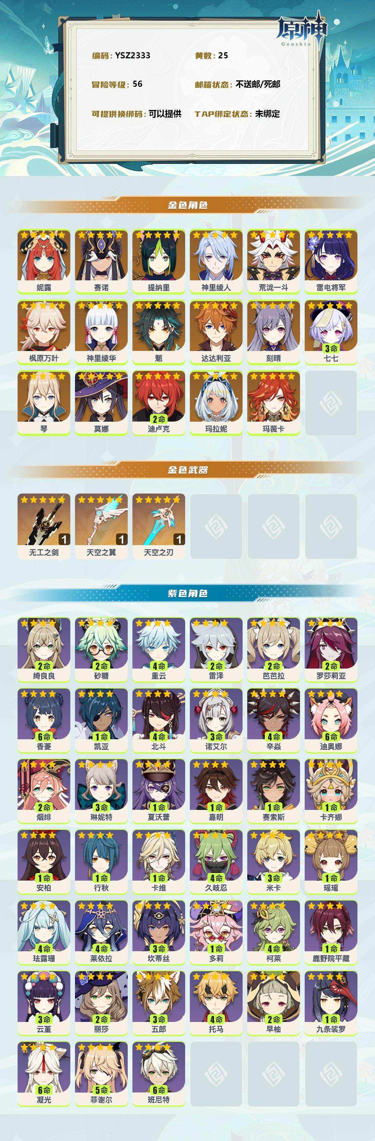 YSEY38570原神账号详情图2