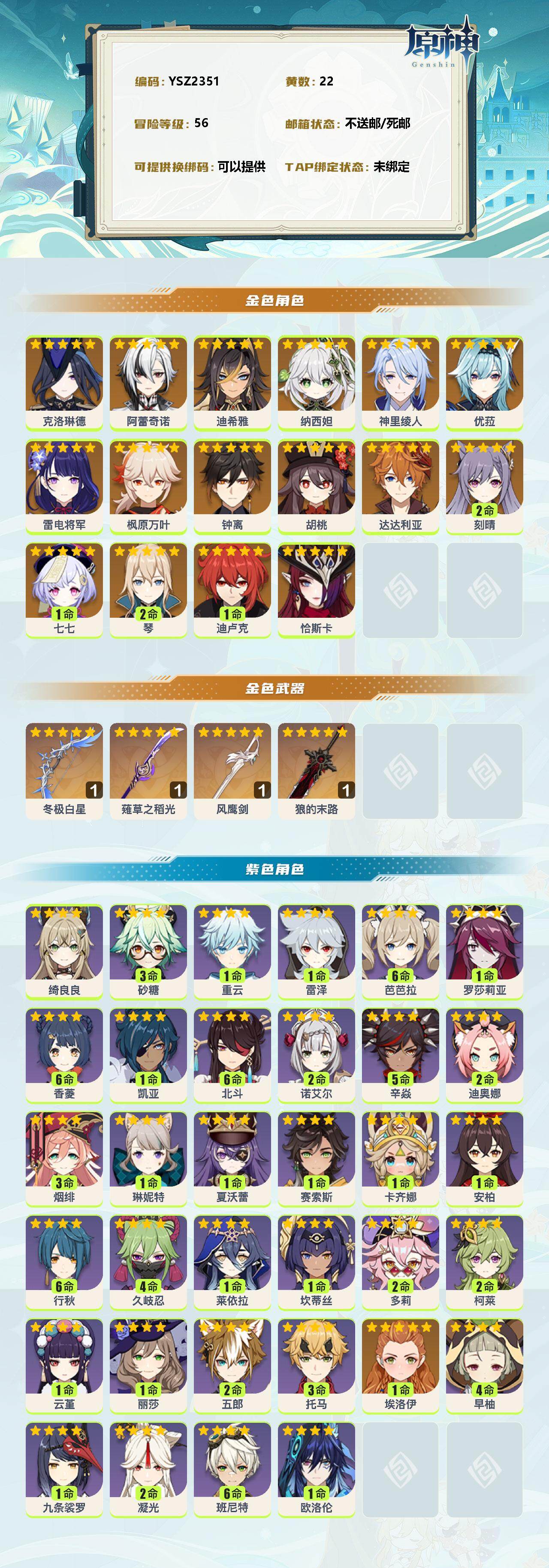YSEY38575原神账号详情图2