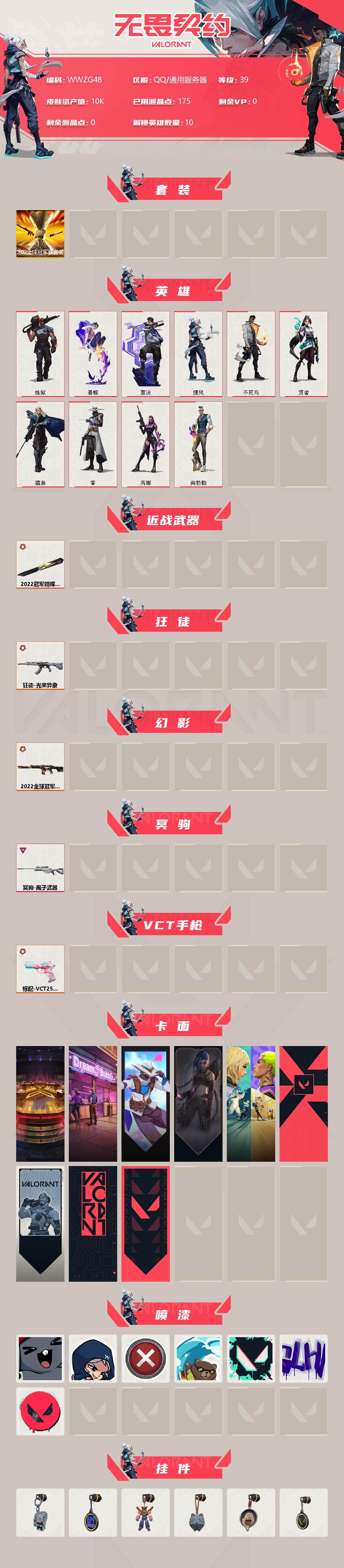 WWQEY39290无畏契约账号详情图2