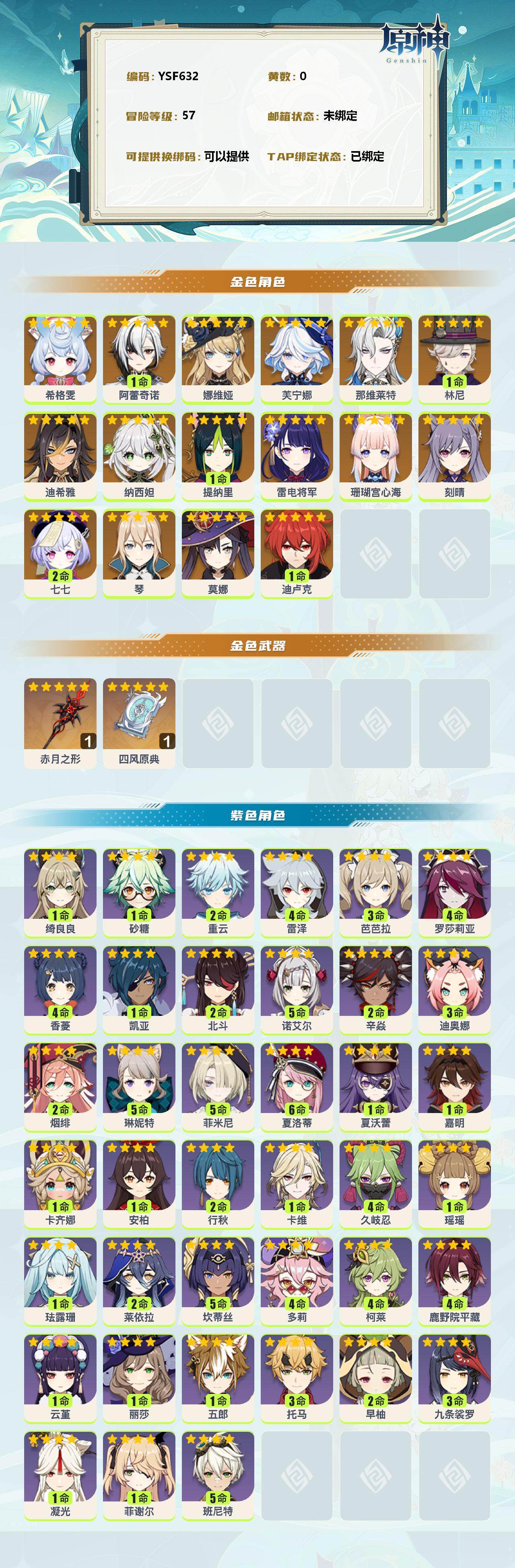 YSEY38589原神账号详情图2 YSEY38589原神账号详情图2
