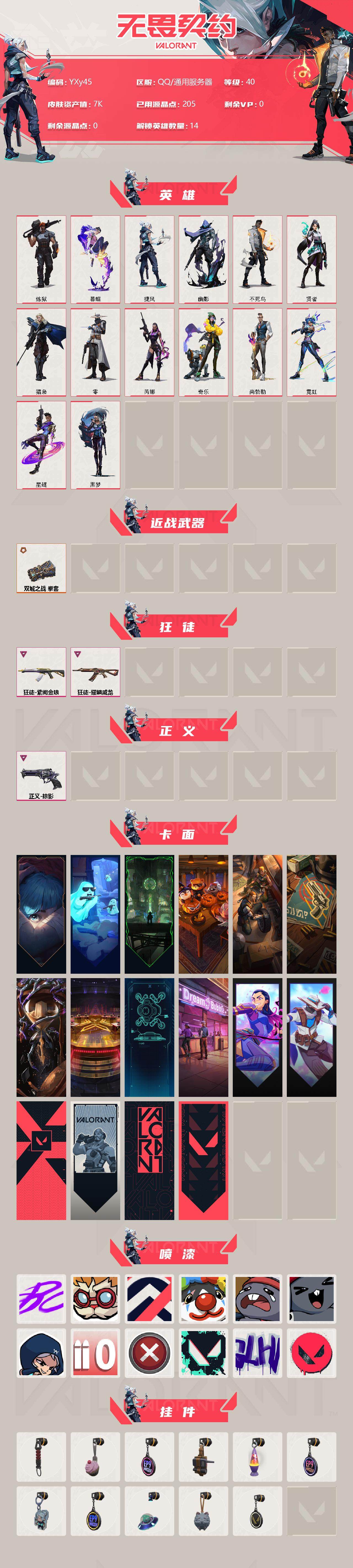 WWQYXS39586无畏契约账号详情图2