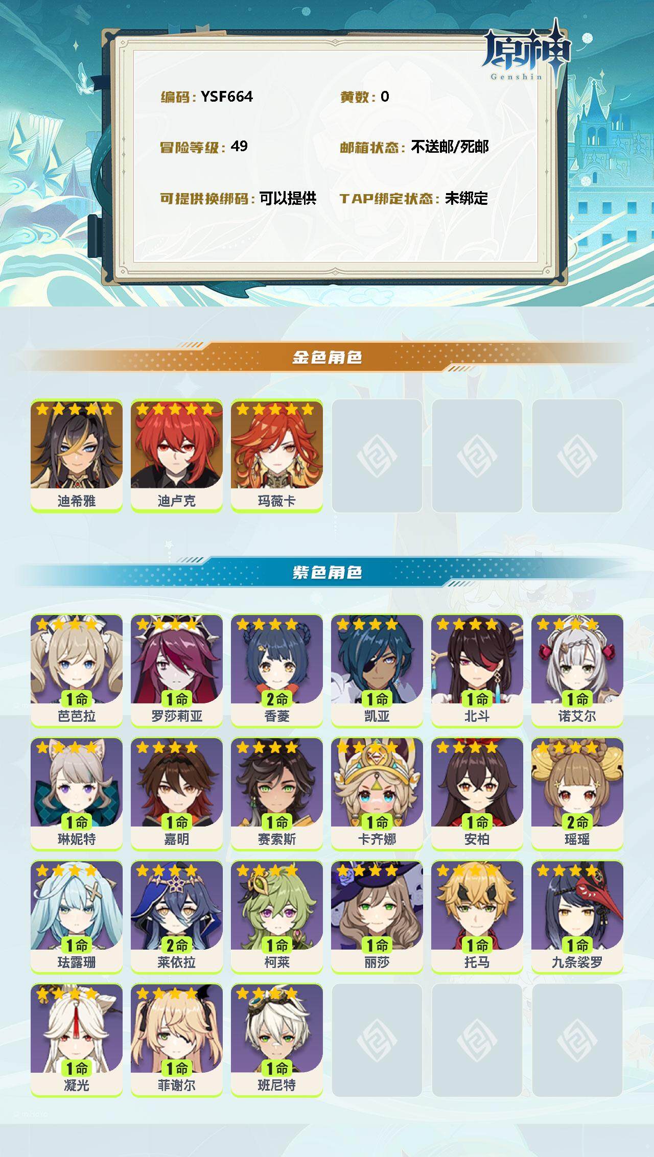 YSEY38663原神账号详情图2