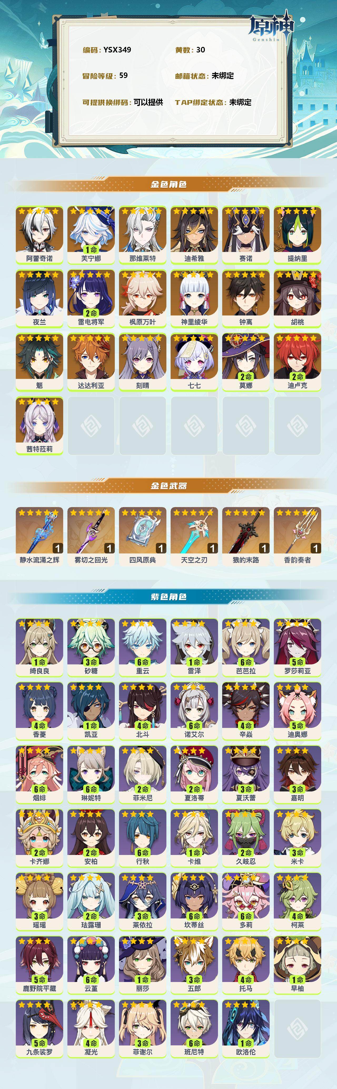 YSEY38593原神账号详情图2