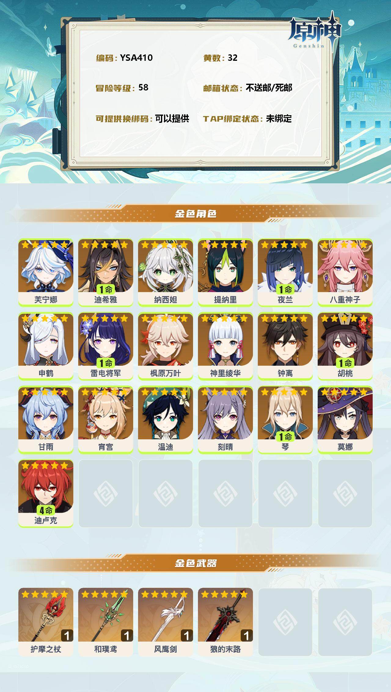 YSEY38626原神账号详情图2