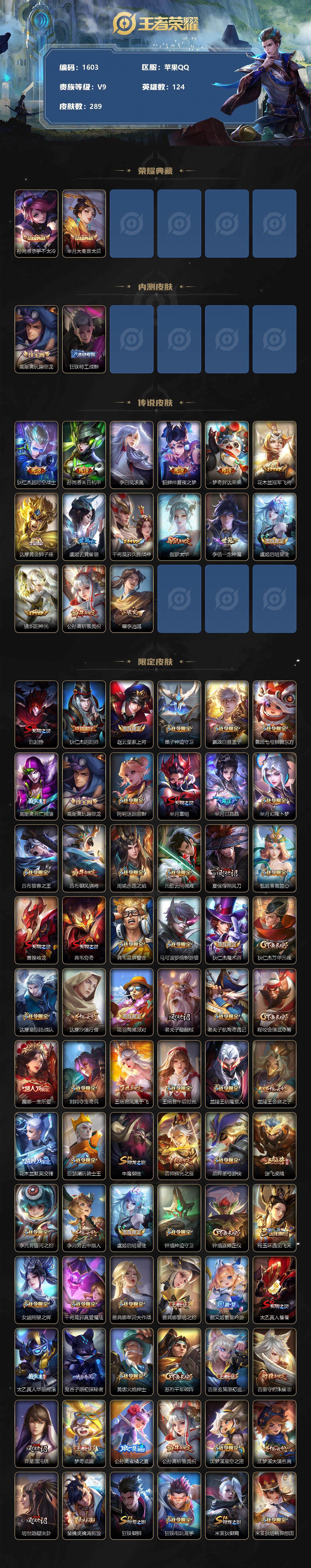 WZCMW3235297王者荣耀账号详情图3