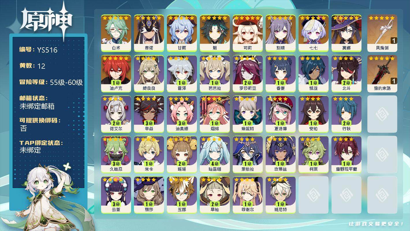 原神账号官服 天空岛【YS516】56级/12黄/女主/10个五星角色/0命白术/0命赛诺/0命甘雨/0命魈/0命可莉/0命刻晴/0命七七/0命莫娜/1命迪卢克/精1风鹰剑/精1狼的末路/0命绮良良/1命雷泽/1命芭芭