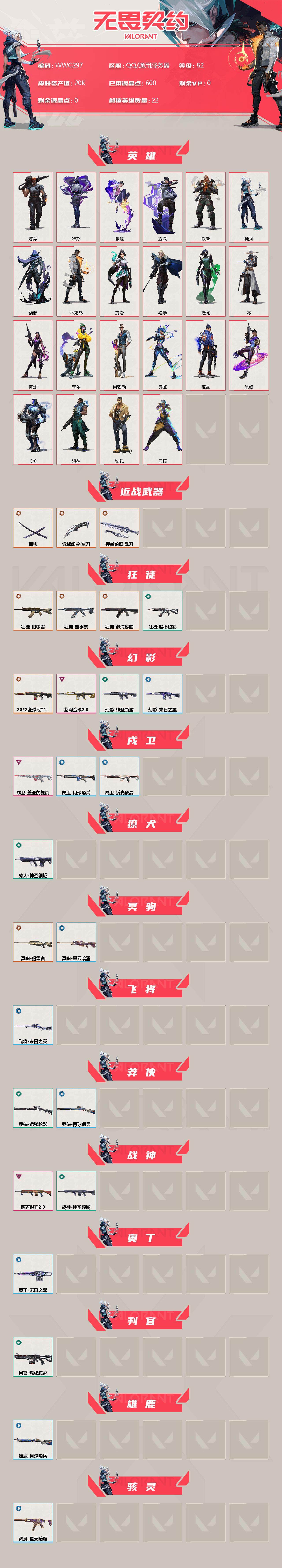 WWQEY39336无畏契约账号详情图2