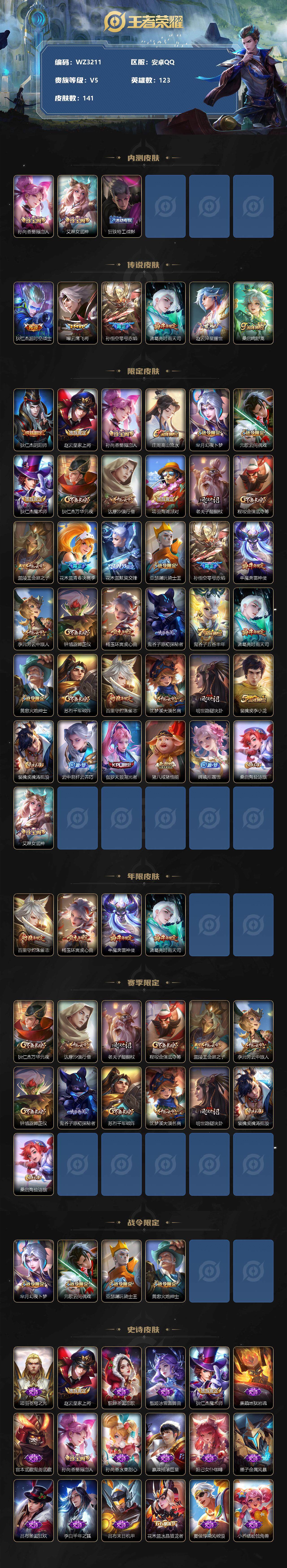 WZXS3236174王者荣耀账号详情图2