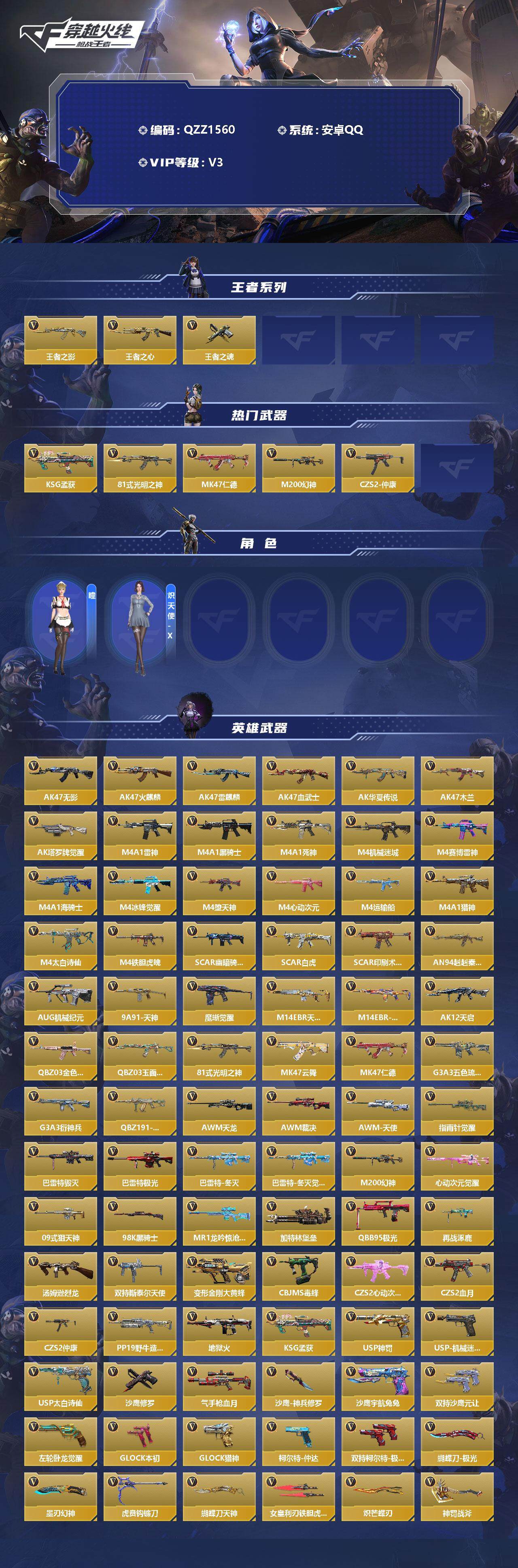 CFMEY342702枪战王者账号详情图2 CFMEY342702枪战王者账号详情图2